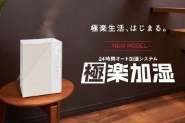 湿度を考えて快適に暮らす。