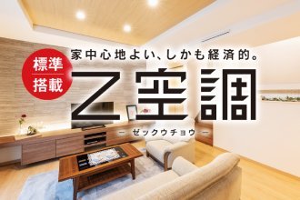 全館空調とZ空調は何が違う？仕組みと魅力を解説