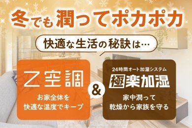 「Z空調&極楽加湿体感フェア」を秋田市保戸野で開催中です！