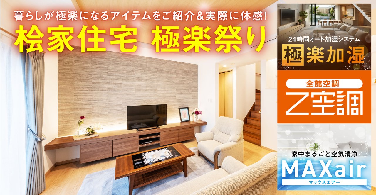 【桧家の人気アイテム紹介】「極楽まつり」を秋田市保戸野で開催中です！