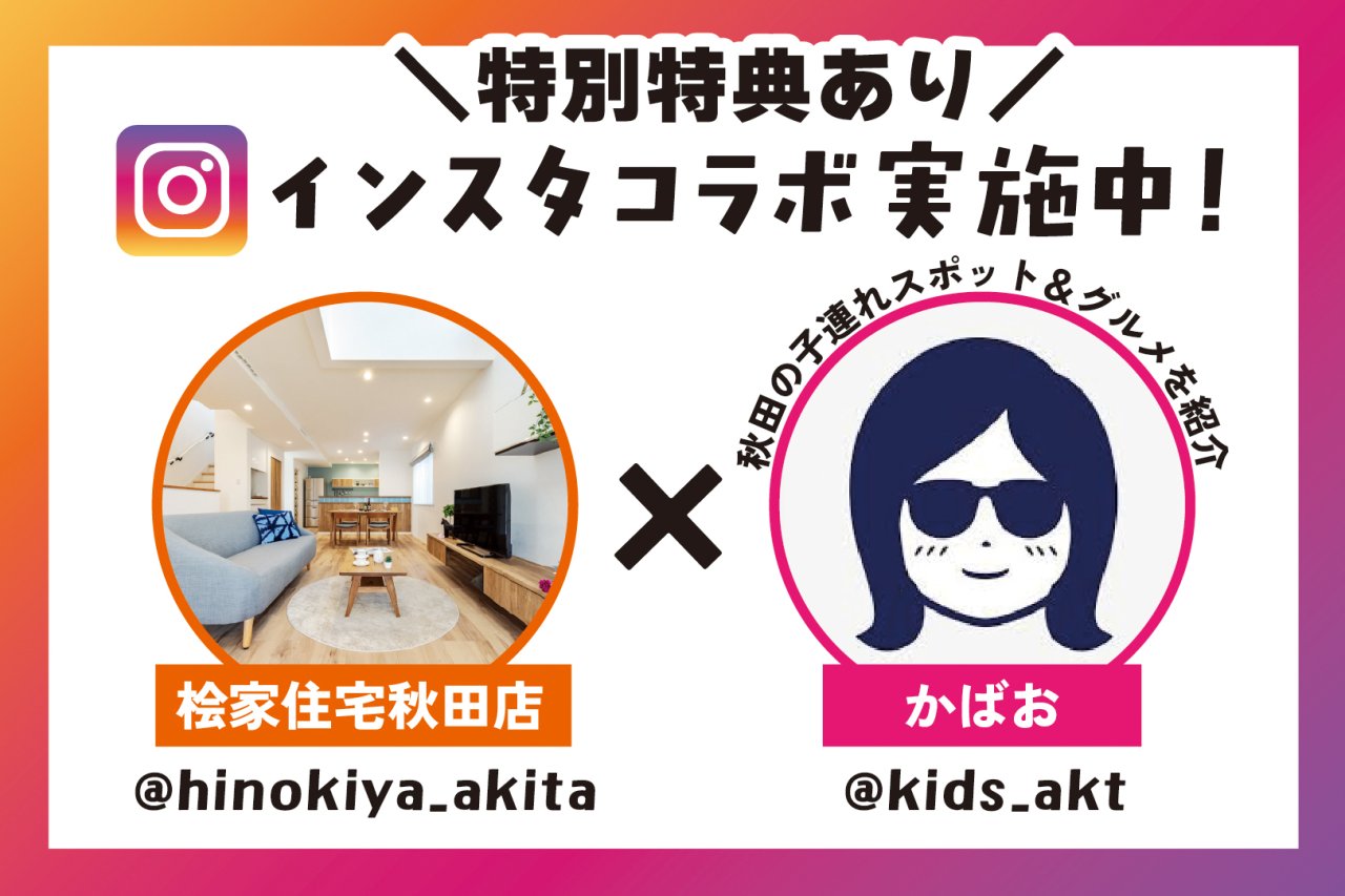 人気アカウント ​​​​​​​「かばお（@kids_akt）」さんとコラボ実施中！配信をご覧の方へ特別特典プレゼント！