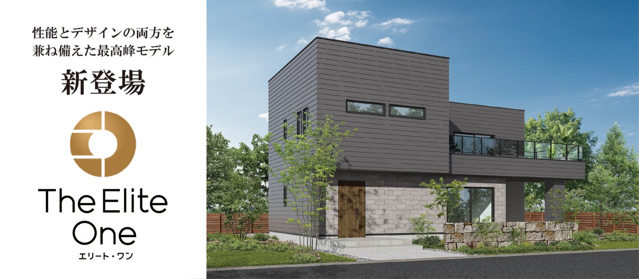 新商品「エリート・ワン」誕生フェア！「全館空調×高断熱の住まい相談会」秋田市保戸野