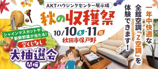 20261010_秋の収穫祭