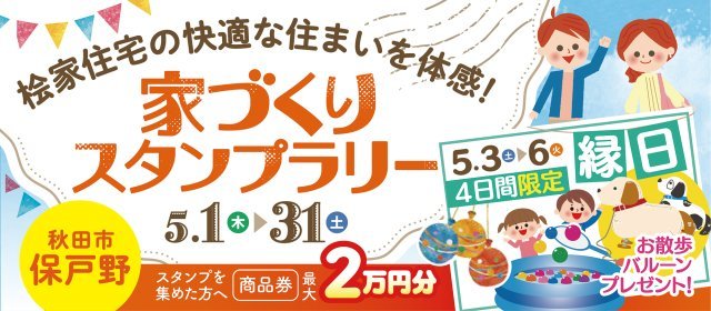 20250501_スタンプラリー（GW）