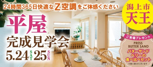 20250524_完成見学会