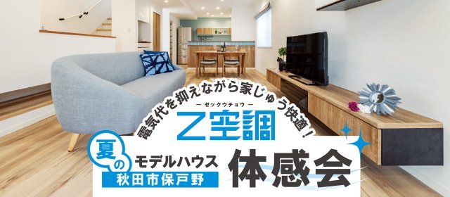 20250601_Z空調体感会