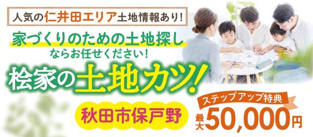 20250607_土地カツ