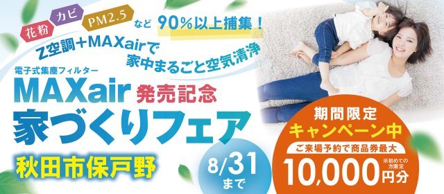 20250816_Maxair