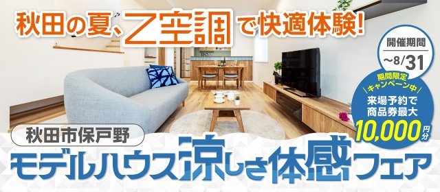 20250801_涼しさ体感フェア