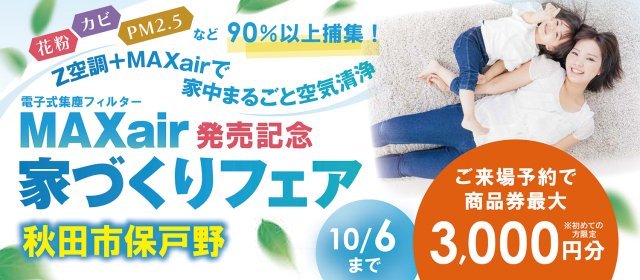 20250901_Maxair