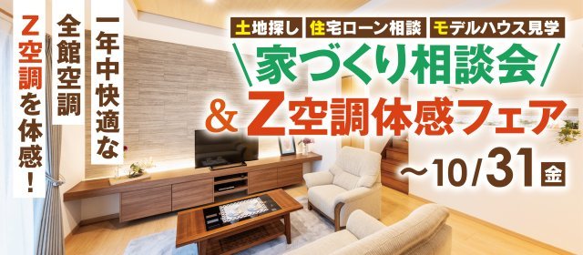 20251001_Z空調体感フェア
