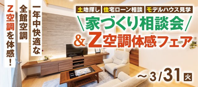 20260301_Z空調体感会