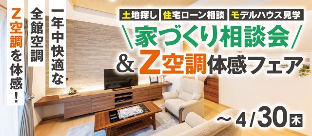 20260401_Z空調体感会