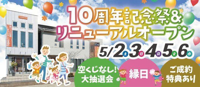 20260502_10周年記念祭＆リニューアルオープン