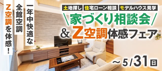 20260501_Z空調体感会