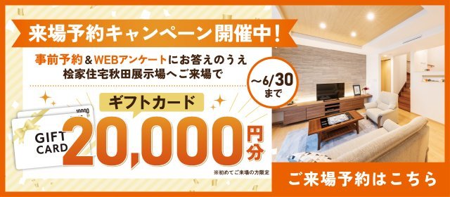 20260605_2万円キャンペーン