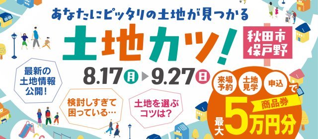 20260817_土地カツ